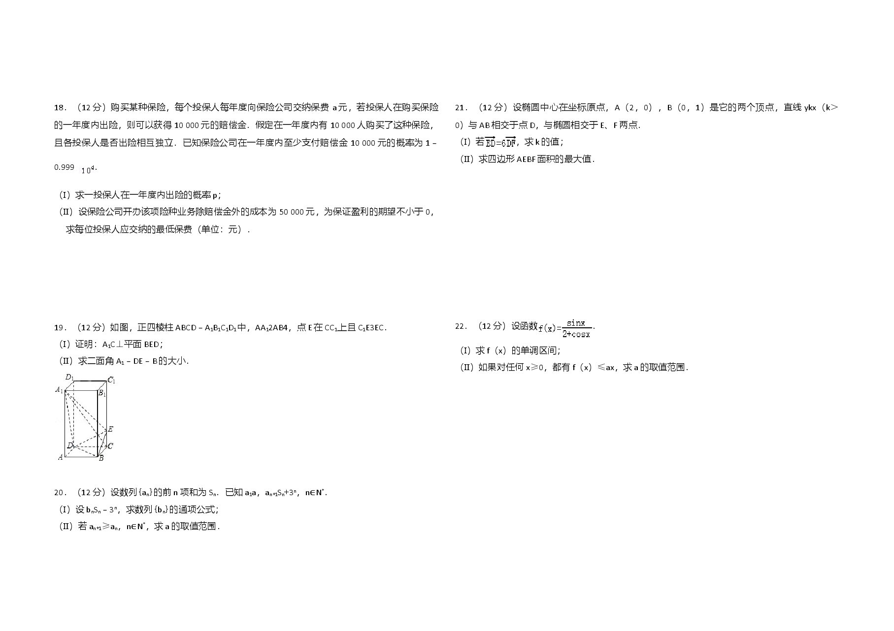 2008年全国统一高考数学试卷(理科)(全国卷ⅱ)(原卷版).doc,第2页预览
