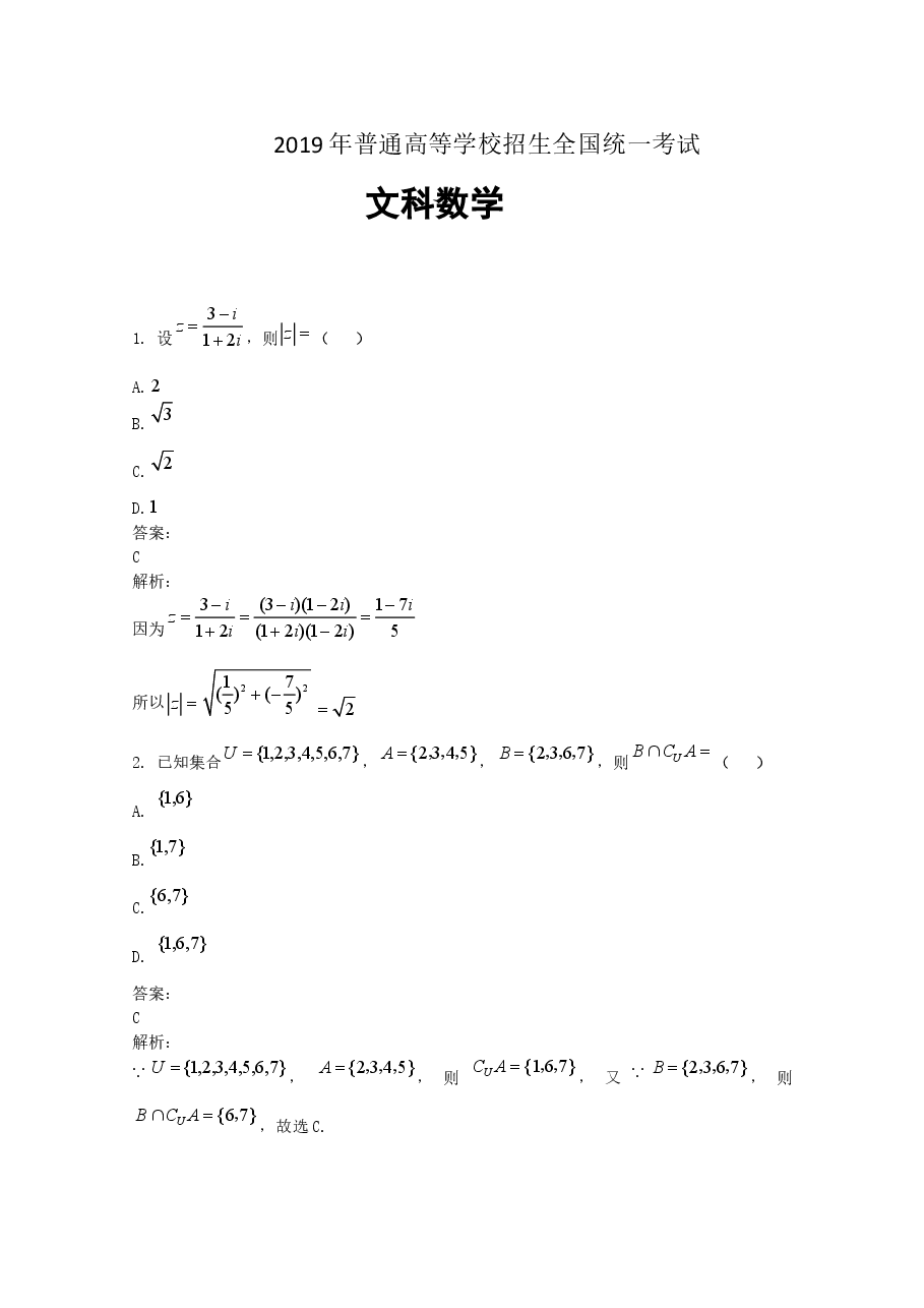 2019年江西高考文数真题及解析.doc,第1页预览