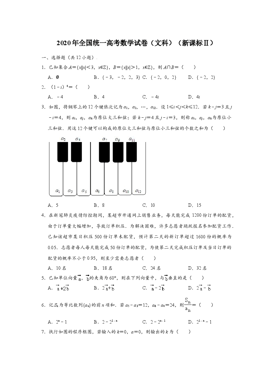 2020年高考文科数学陕西卷试题与答案.doc,第1页预览