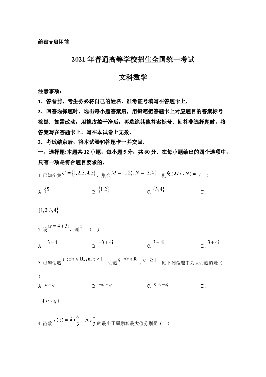 2021年江西高考文数真题及解析.doc,第1页预览