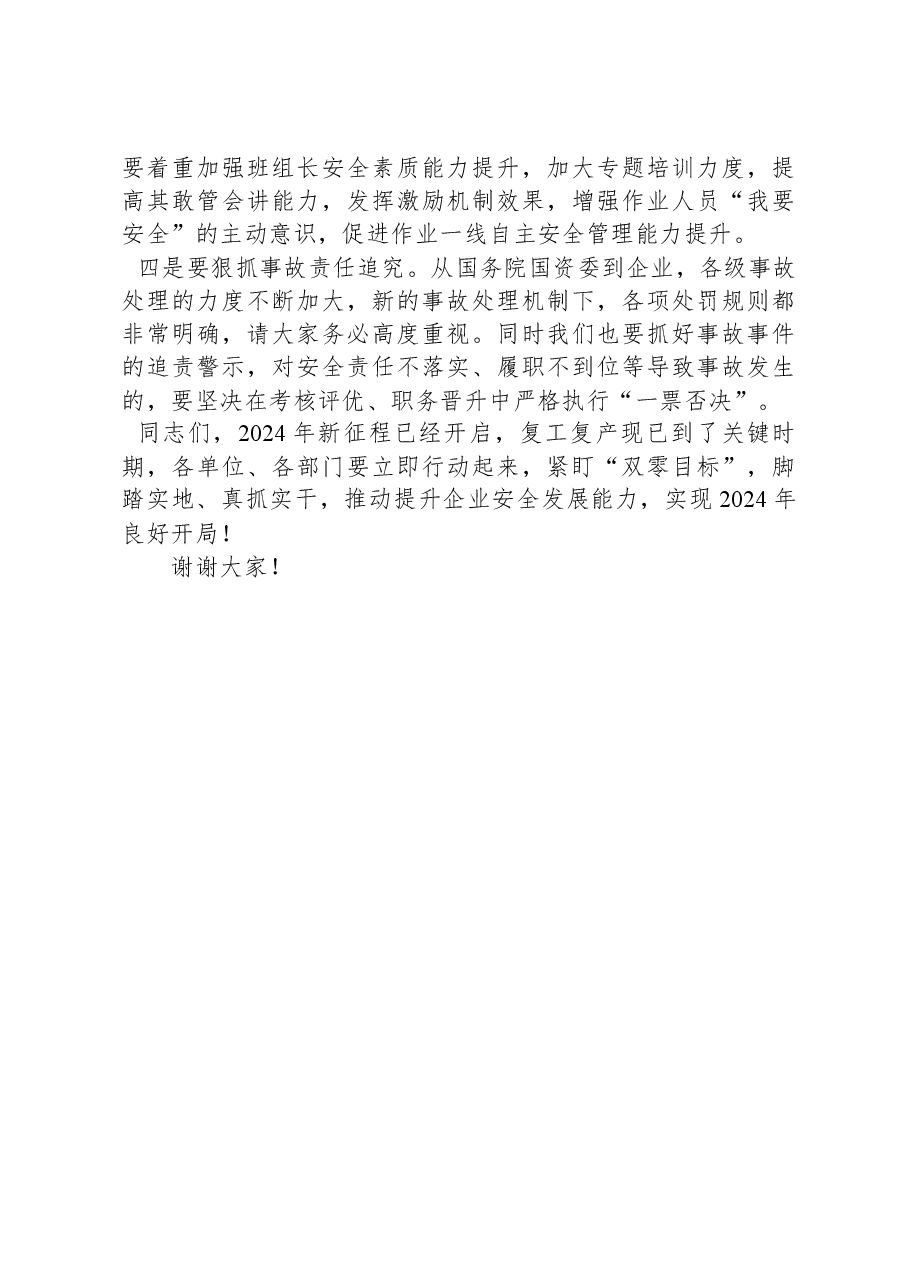 国企复工复产暨安全生产工作会上的讲话.docx，第4页预览