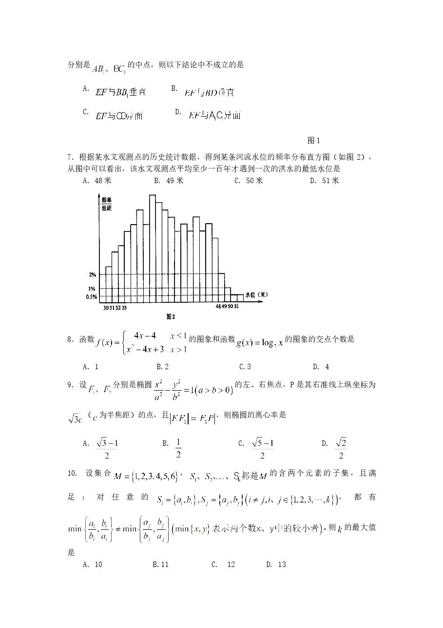 2007年湖南高考文科数学真题及答案.doc,第2页预览