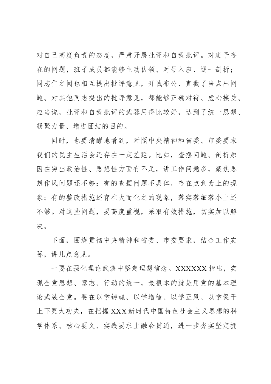 在局领导班子主题教育民主生活会上的点评讲话.docx,第4页预览