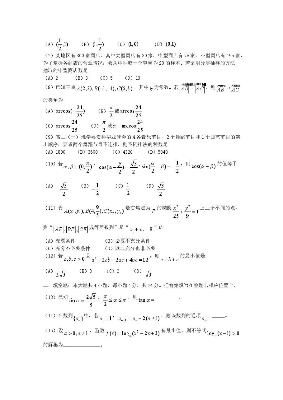 2006年重庆高考文科数学真题及答案.doc,第2页预览