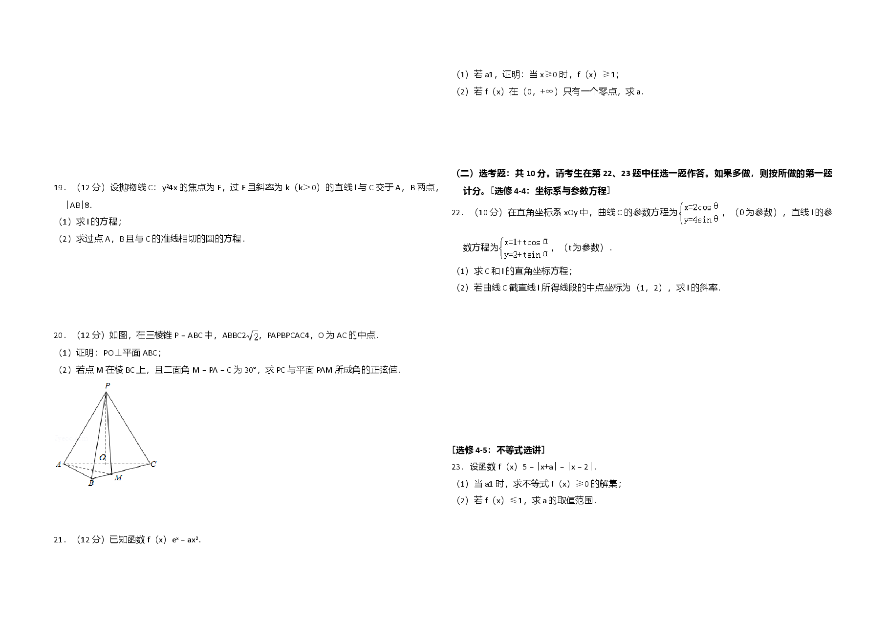 2018年全国统一高考数学试卷(理科)(新课标ⅱ)(原卷版).doc,第3页预览