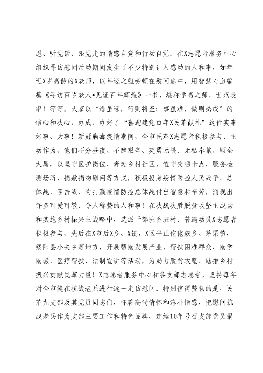 在志愿者服务中心工作总结暨表彰大会上的讲话.docx,第3页预览