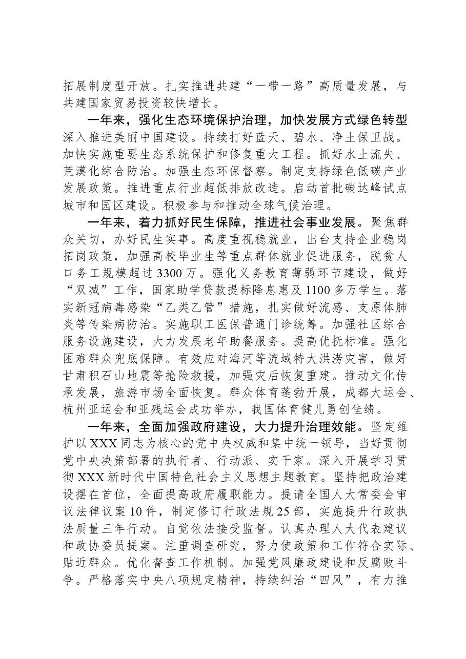 2024年国务院政府工作报告(直播实录版).docx,第4页预览