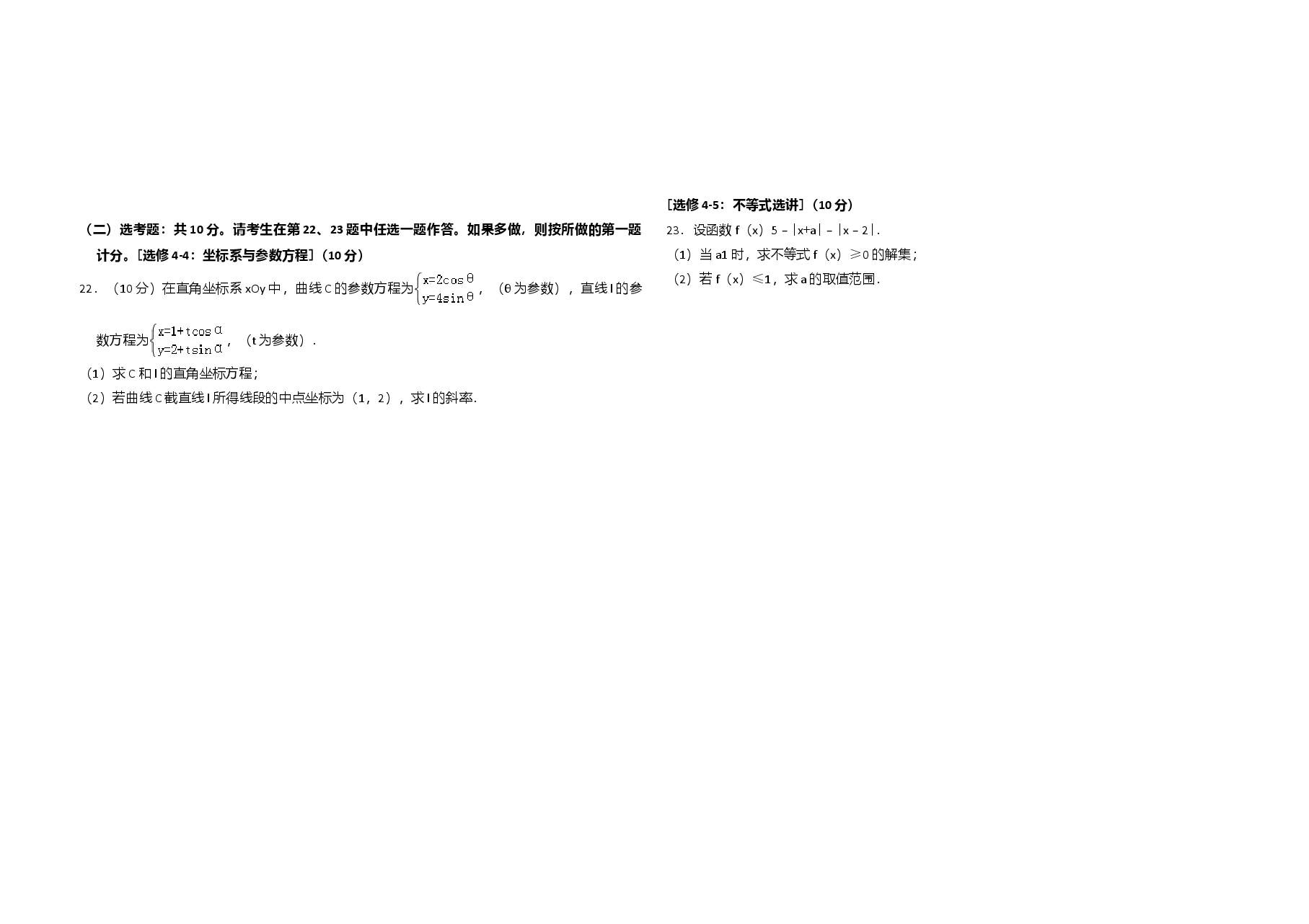 2018年全国统一高考数学试卷(文科)(新课标ⅱ)(含解析版).doc,第4页预览