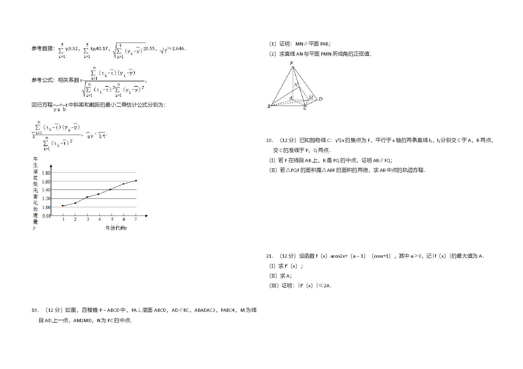 2016年全国统一高考数学试卷(理科)(新课标ⅲ)(原卷版).doc,第3页预览