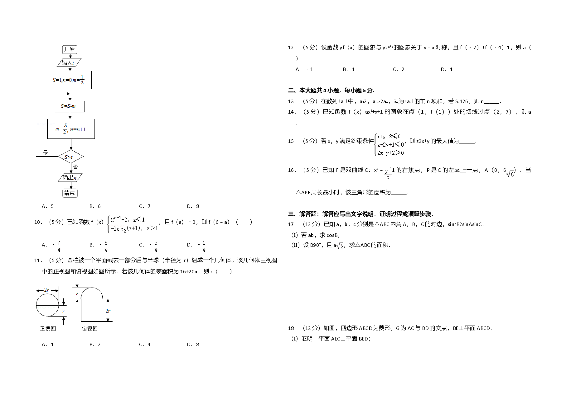 2015年全国统一高考数学试卷(文科)(新课标ⅰ)(原卷版).doc,第2页预览