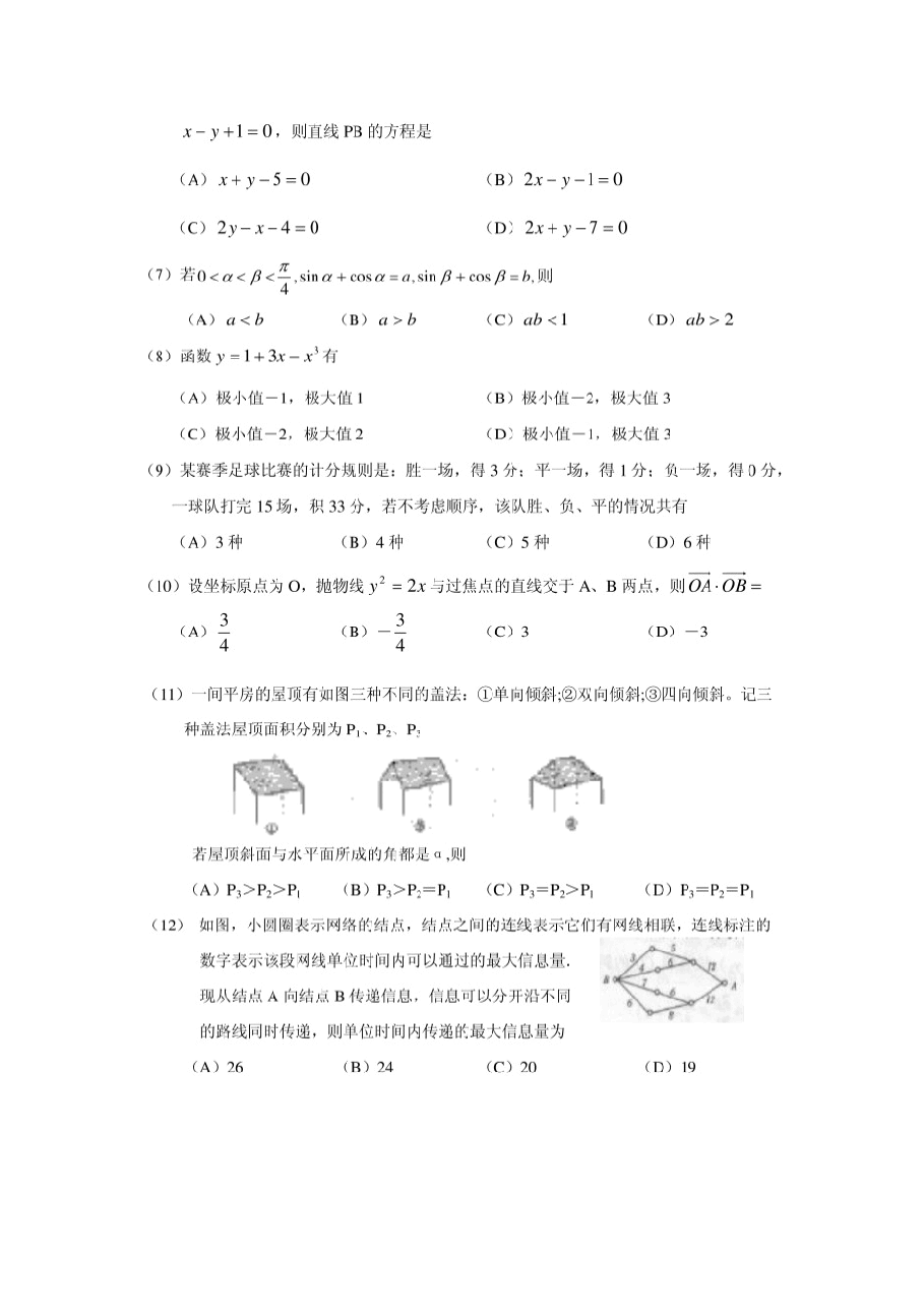 2001年天津高考理科数学真题及答案(图片版).doc,第2页预览
