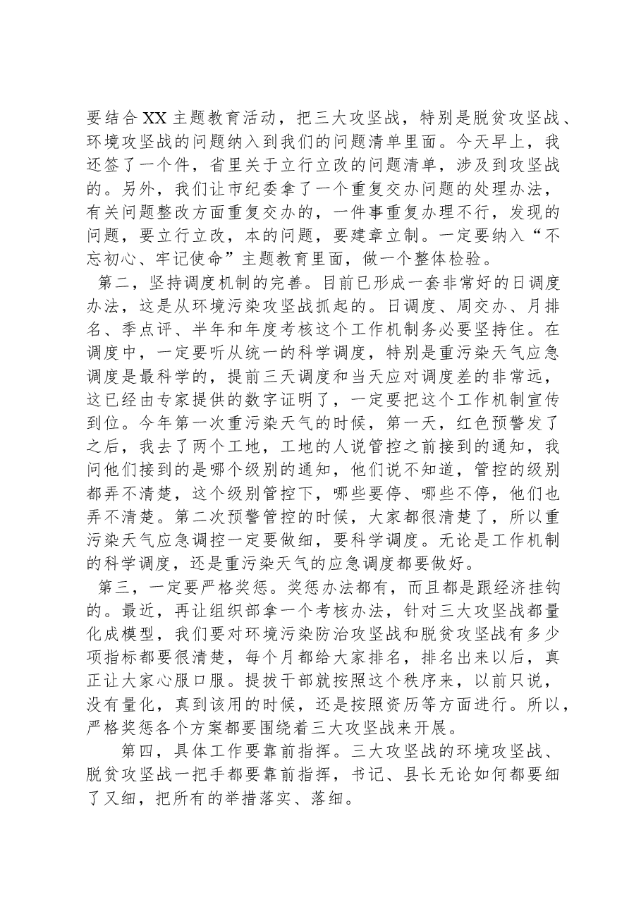 在全市大气污染防治攻坚推进会上的讲话.docx，第3页预览