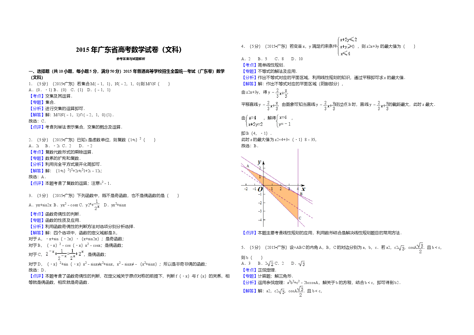 2015年广东高考(文科)数学试题及答案.doc,第3页预览