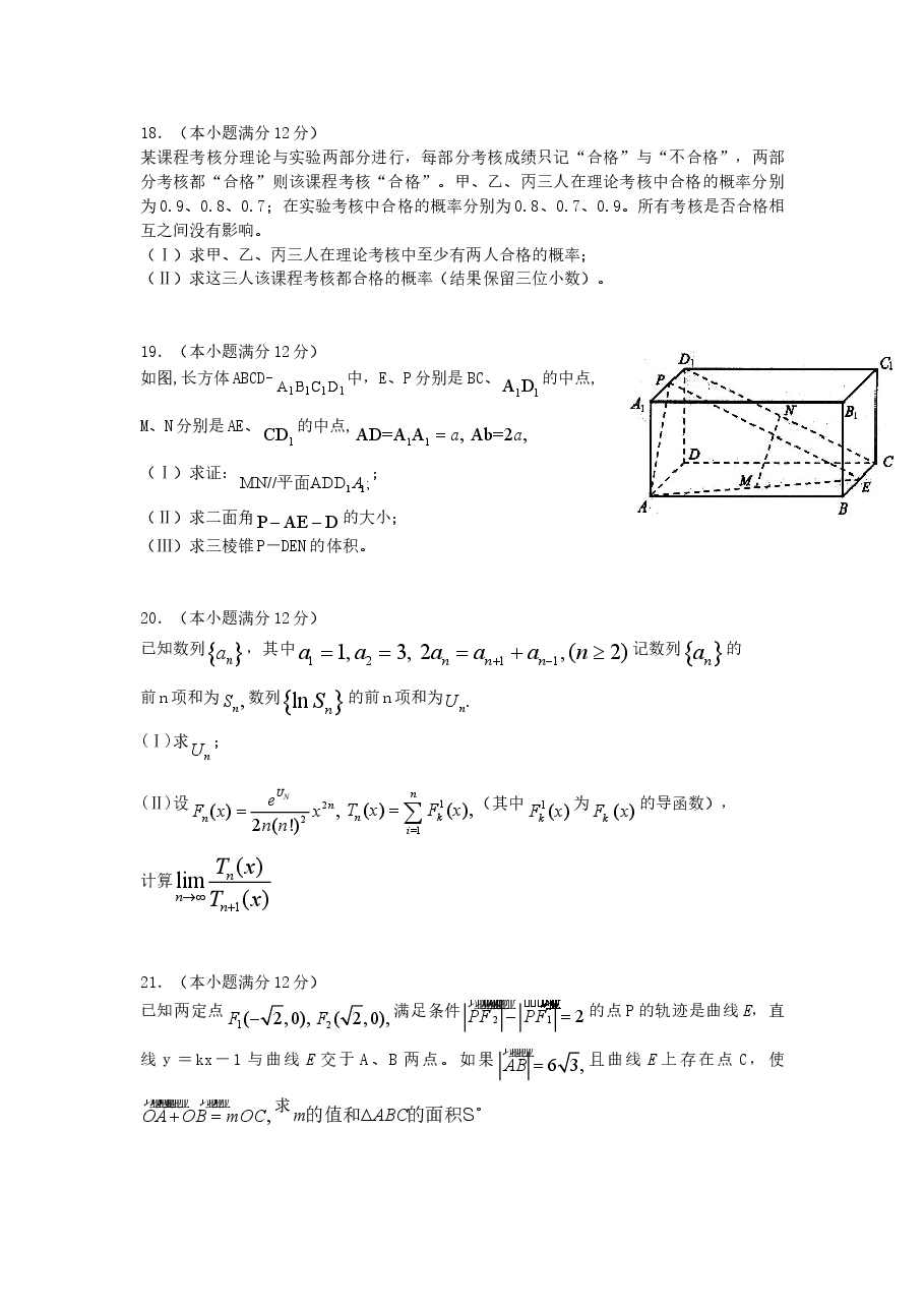 2006年四川高考理科数学真题及答案.doc,第4页预览