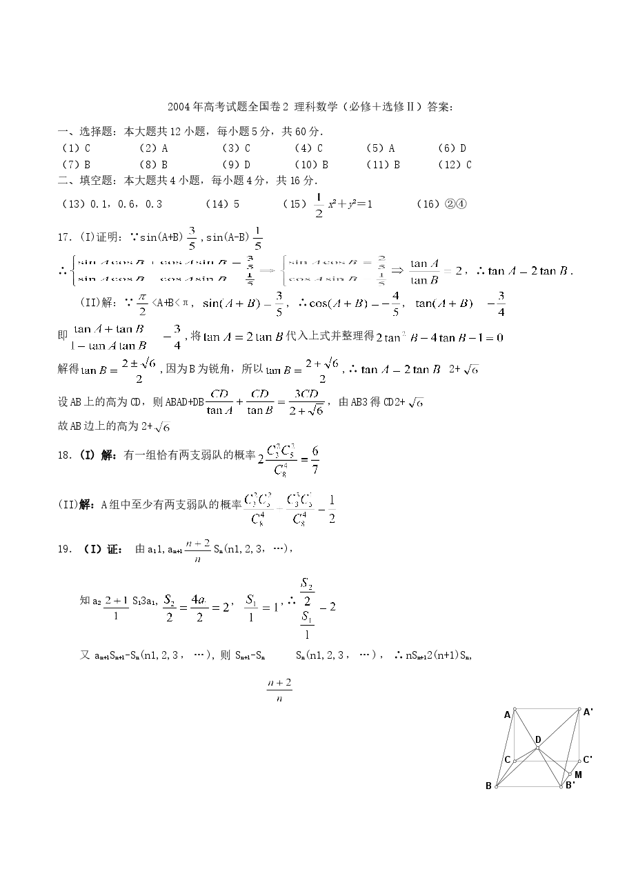2004年广西高考理科数学真题及答案.doc,第3页预览