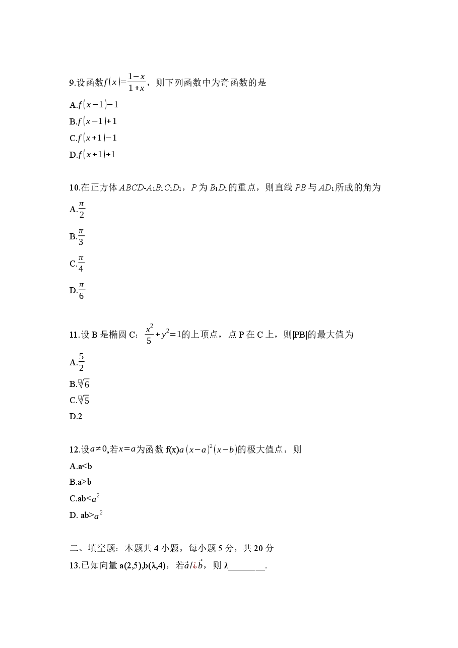 2021年江西高考文数真题及答案.docx，第3页预览