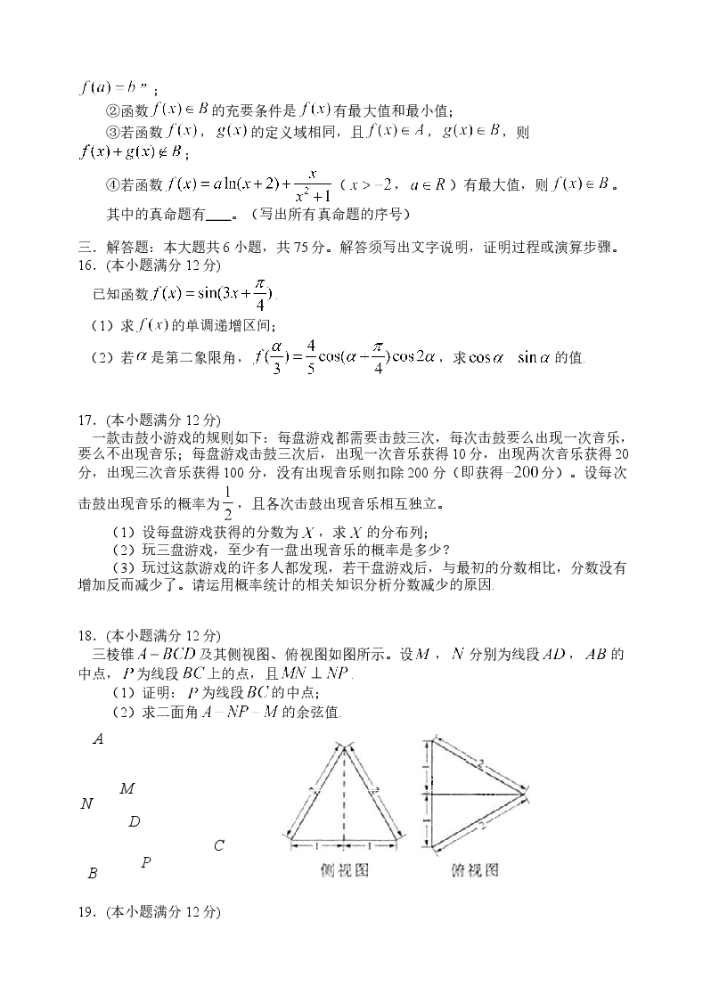 2014四川高考数学(理科)试题及参考答案.doc,第3页预览