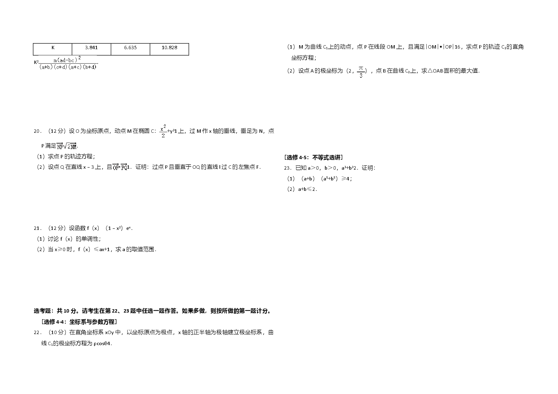 2017年全国统一高考数学试卷(文科)(新课标ⅱ)(原卷版).doc,第3页预览