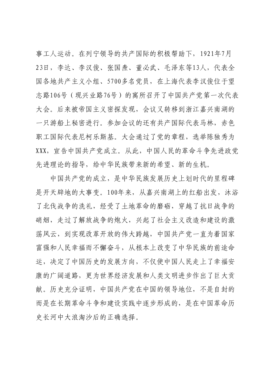 党课:历史和人民为什么选择了中国共产党.docx,第4页预览