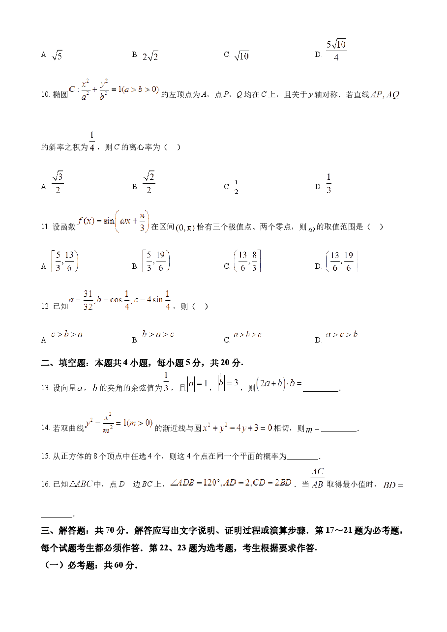 精品解析:2022年高考全国甲卷数学(理)真题(原卷版).docx,第4页预览