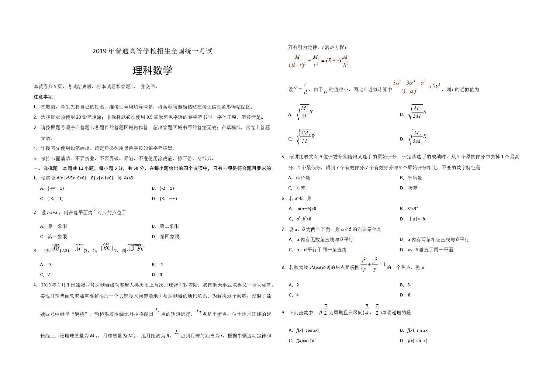 2019年海南省高考数学(原卷版)(理科).docx,第1页预览