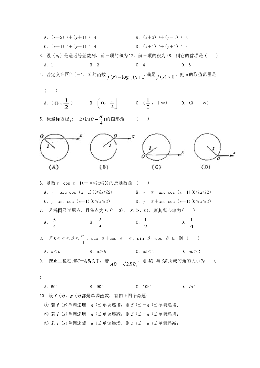 2001年湖南高考理科数学真题及答案.doc,第2页预览