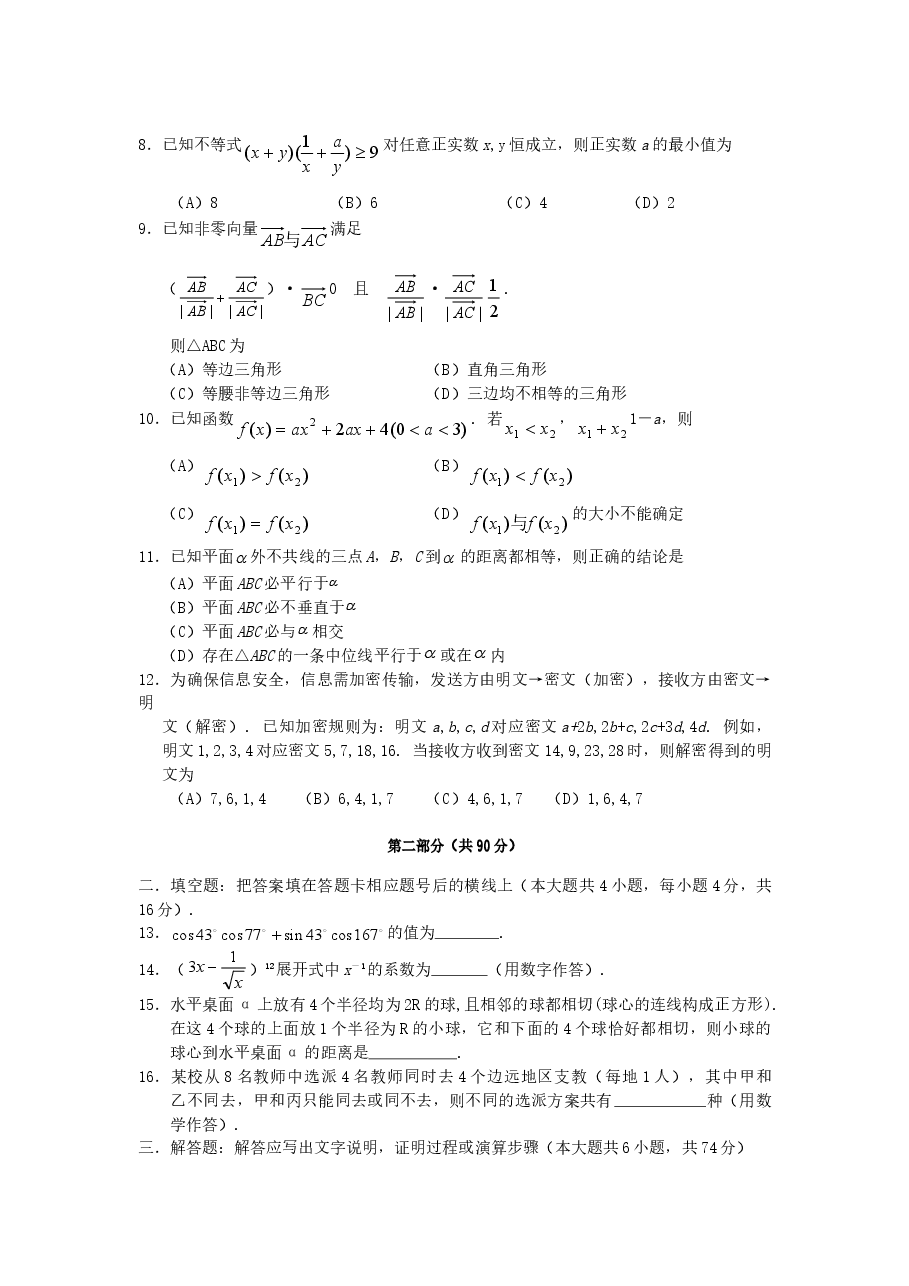 2006年陕西高考理科数学真题及答案.doc，第2页预览