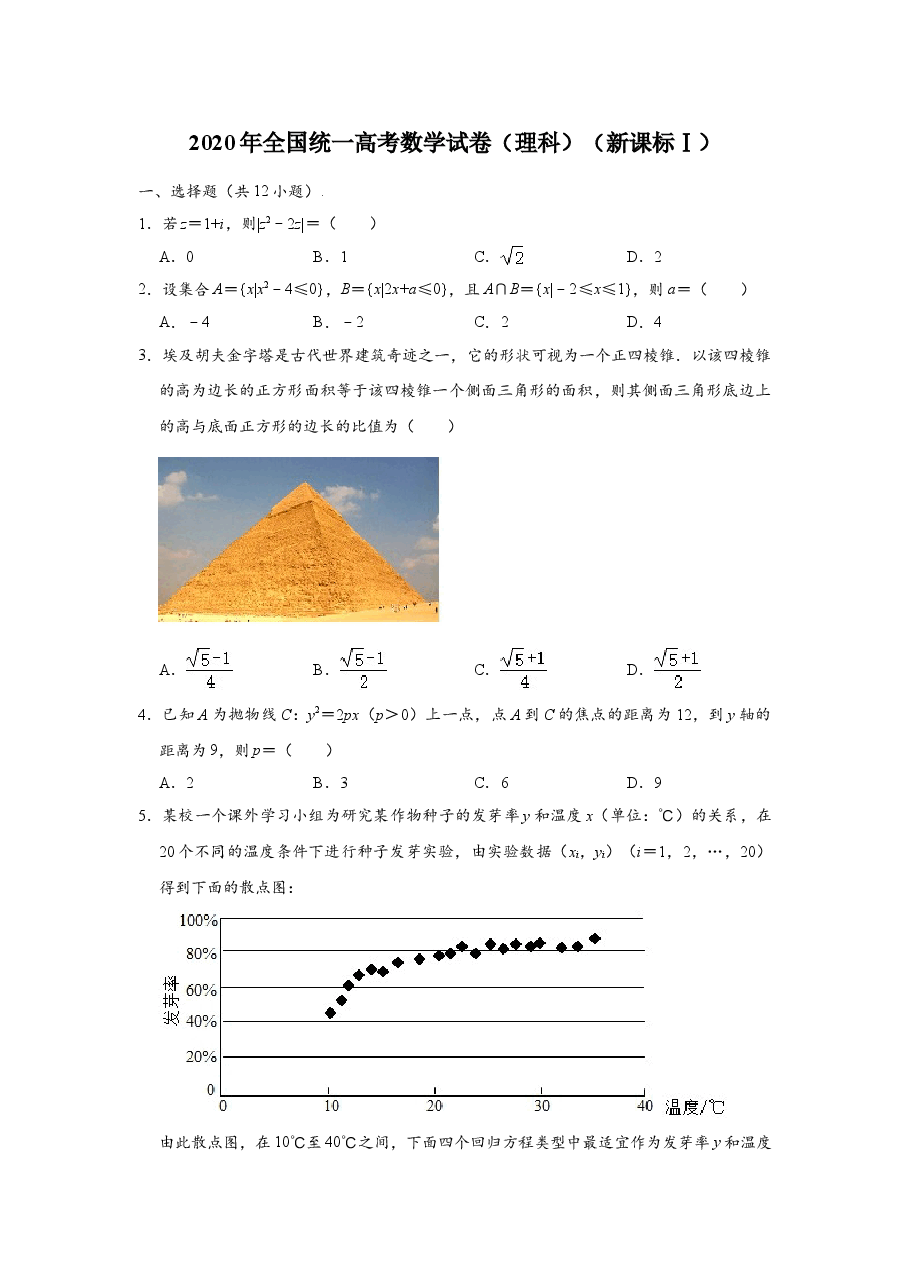 2020年湖南高考理科数学试题及答案.doc,第1页预览