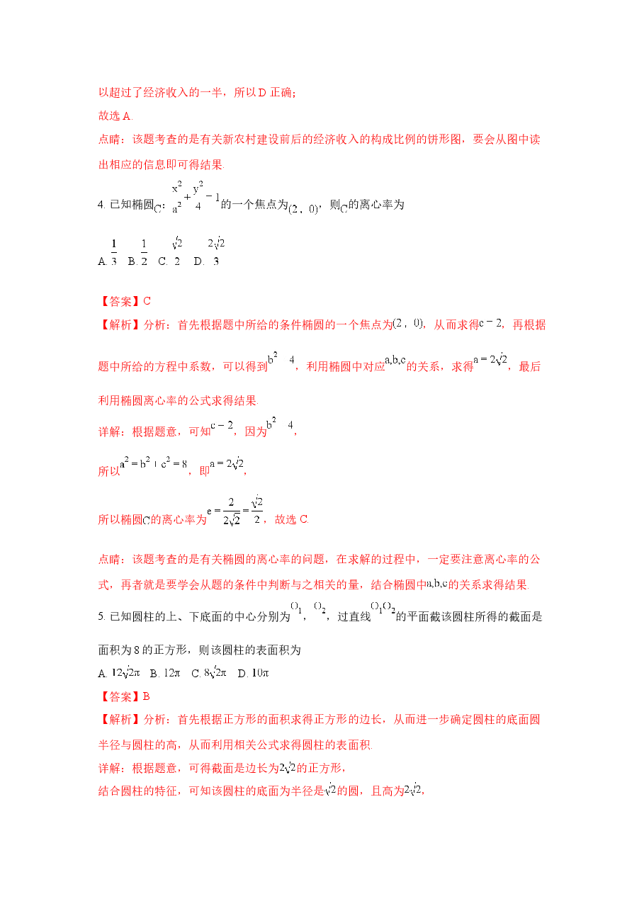 2018年江西高考文数真题及解析.doc,第3页预览