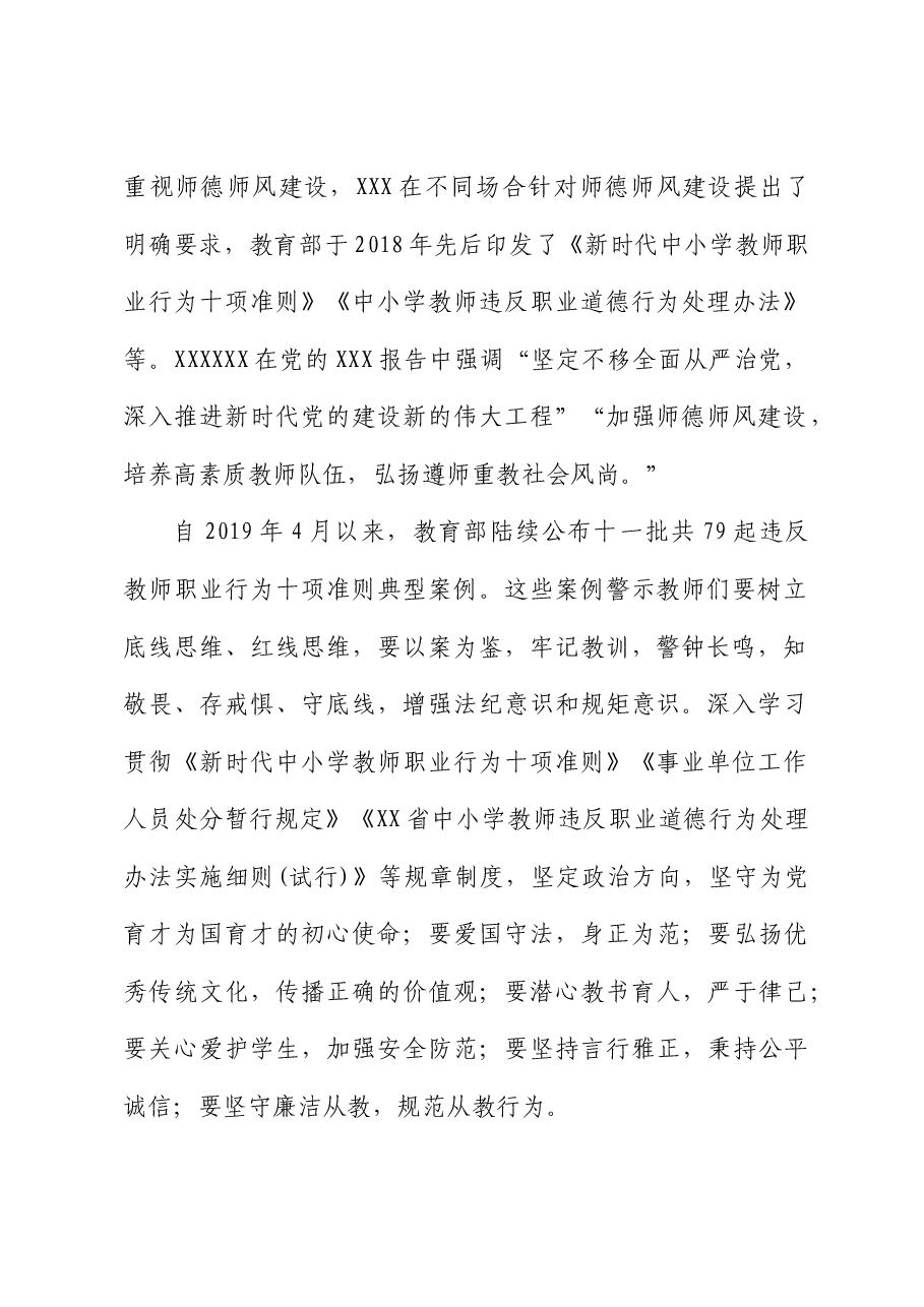 中学校长在全面从严治党和师德师风专项整治工作会议上的讲话.docx，第2页预览