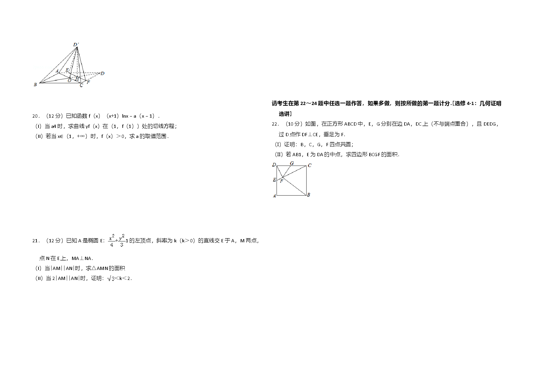 2016年全国统一高考数学试卷(文科)(新课标ⅱ)(含解析版).doc,第3页预览