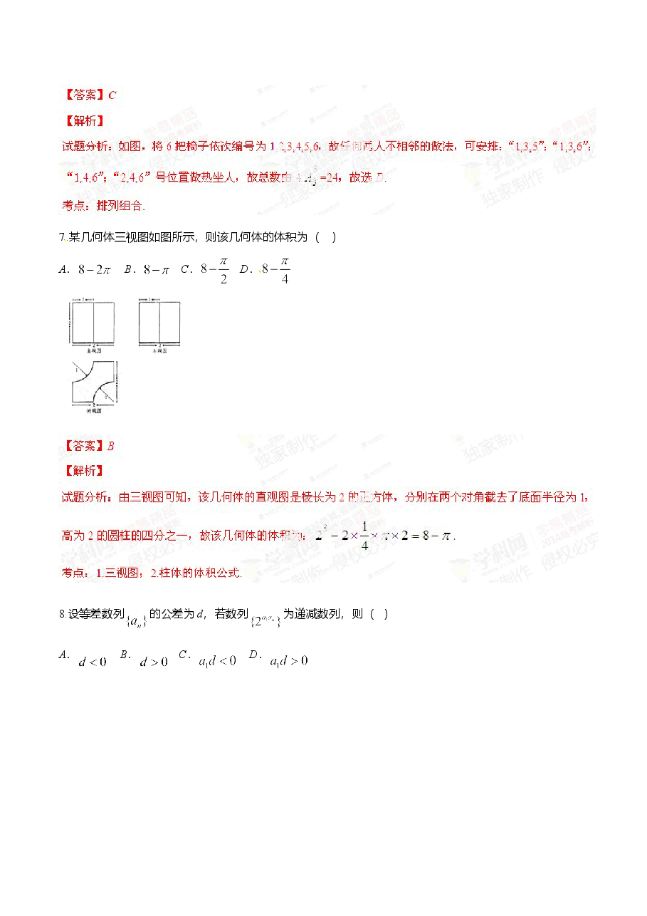 2014年高考辽宁卷数学(理)试卷解析(精编版)(解析版).doc,第3页预览