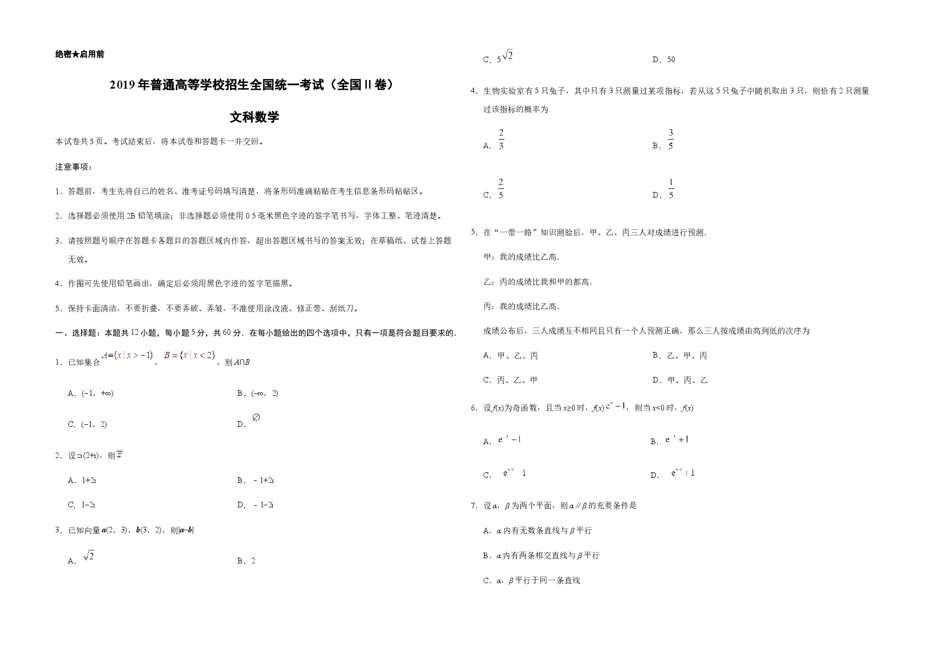 2019年全国统一高考数学试卷(文科)(新课标ⅱ)(原卷版).docx,第1页预览