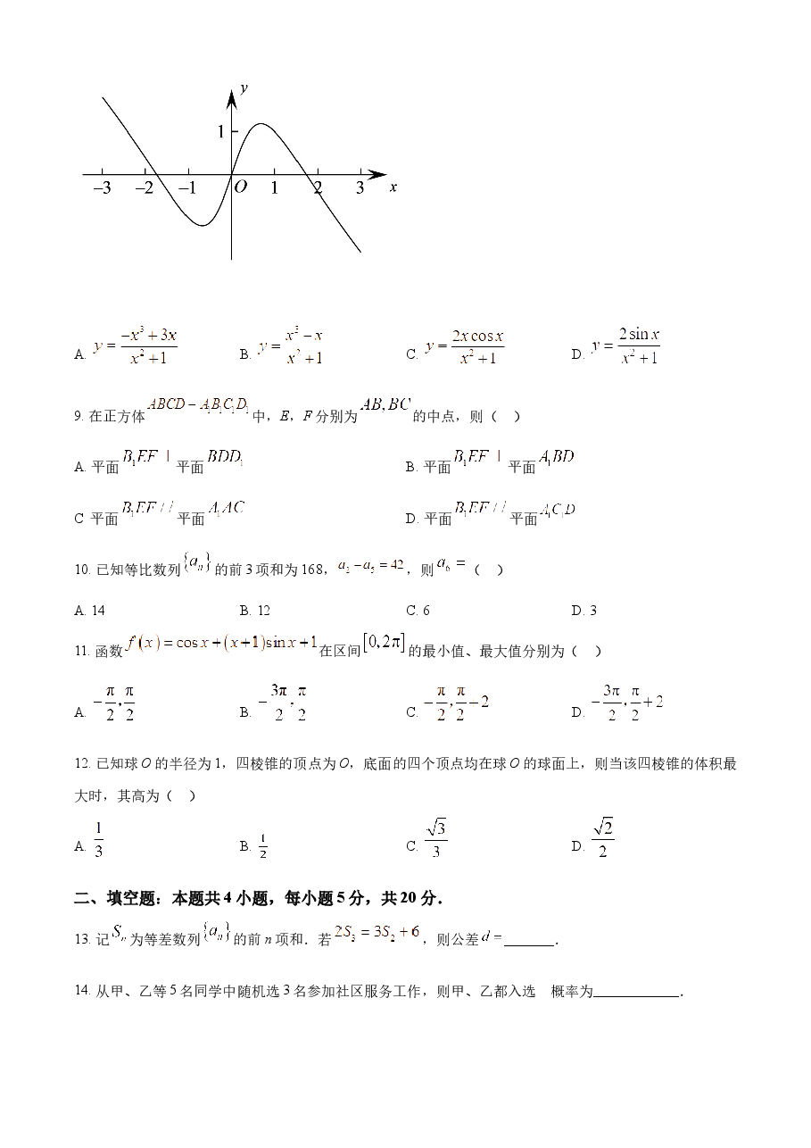 精品解析:2022年高考全国乙卷数学(文)真题(原卷版).docx,第3页预览