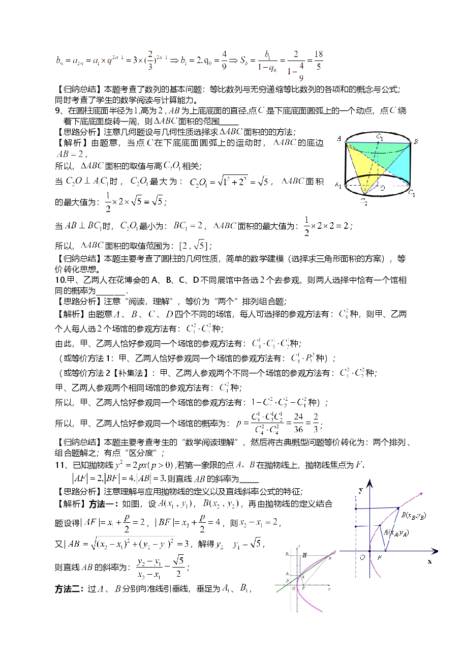2021年上海市夏季高考数学试卷(word解析版).doc,第4页预览