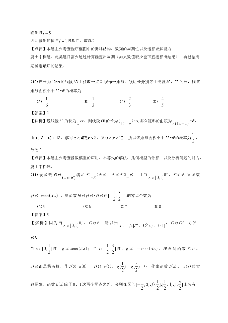 2012年辽宁高考理科数学试题及答案.doc,第4页预览