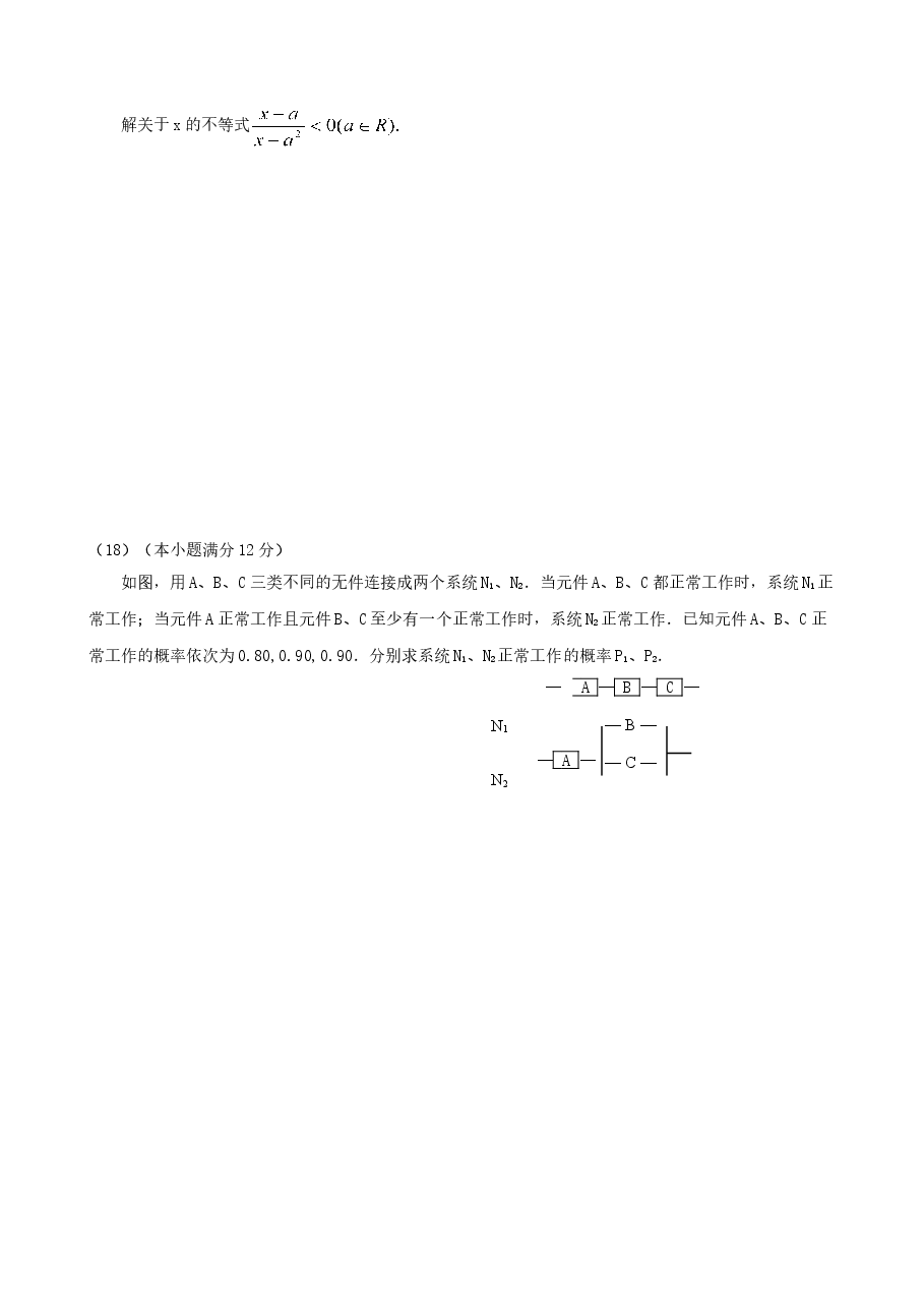 2001年湖北高考理科数学真题及答案.doc，第3页预览