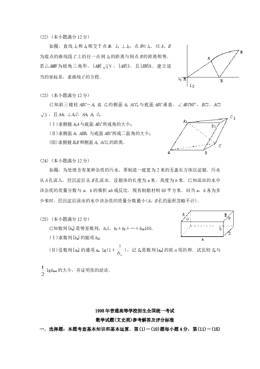1998年山东高考文科数学真题及答案.doc,第4页预览