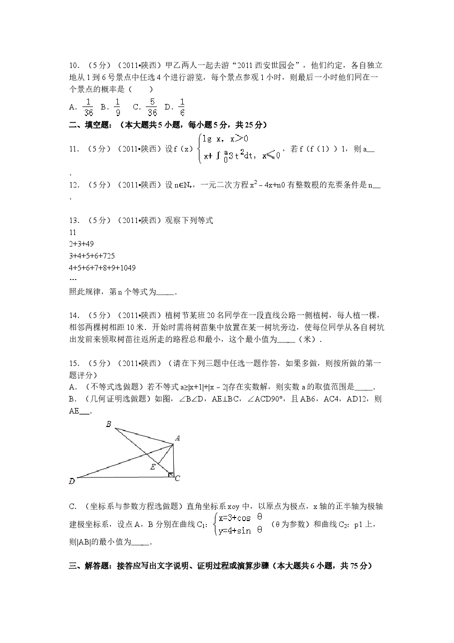 2011年陕西高考理科数学试题及答案.doc,第3页预览