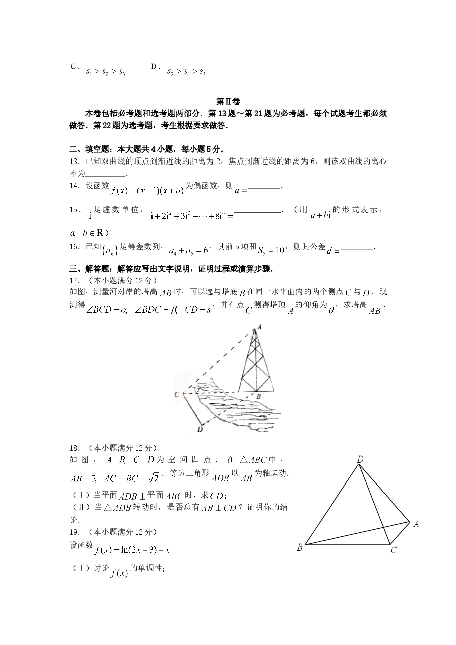 2007年宁夏高考文科数学真题及答案.doc,第4页预览