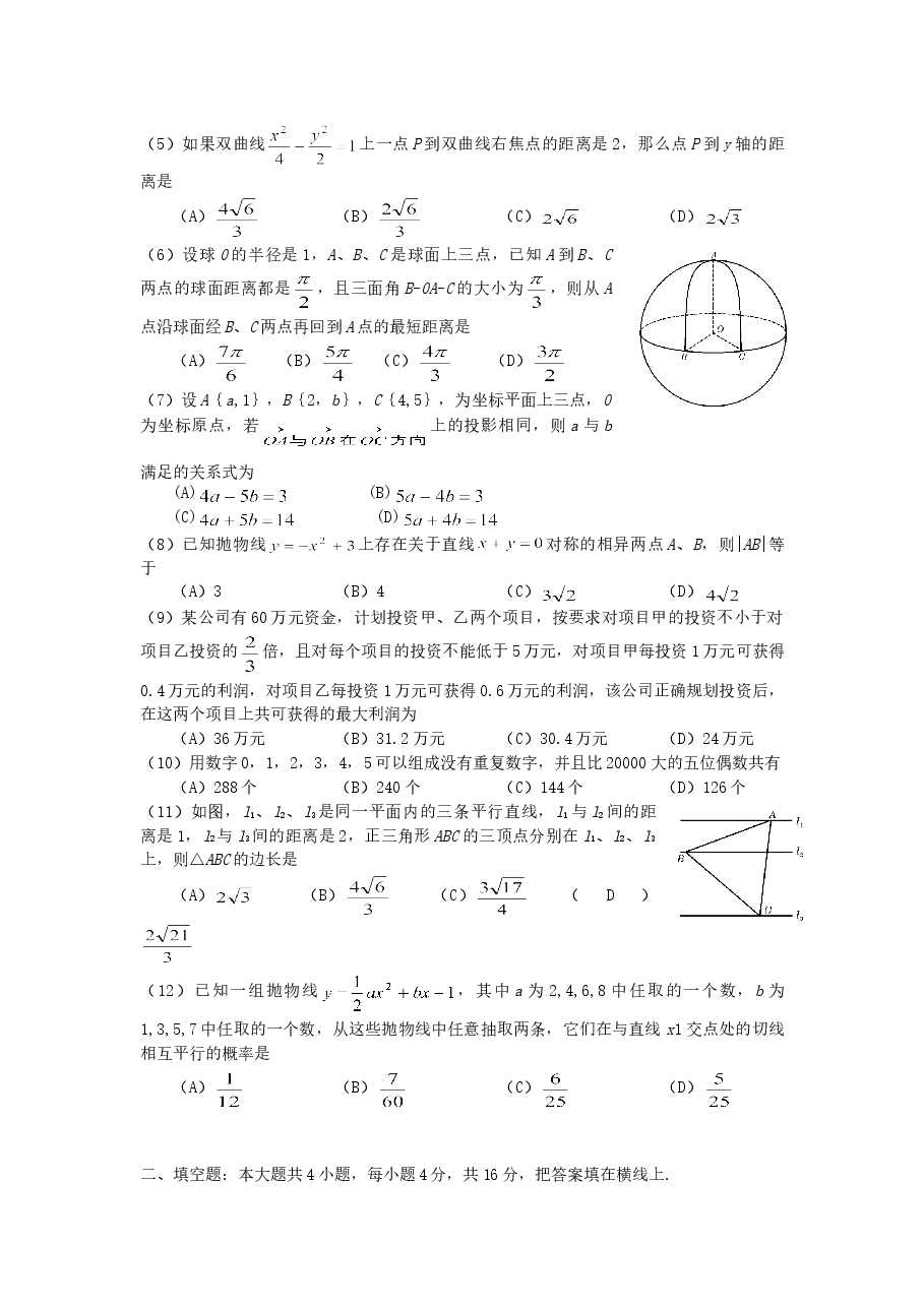 2007年四川高考理科数学真题及答案.doc,第2页预览