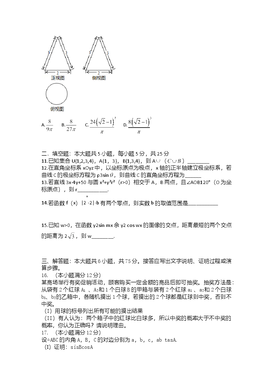 2015年湖南高考文科数学试题及答案word版.doc,第3页预览