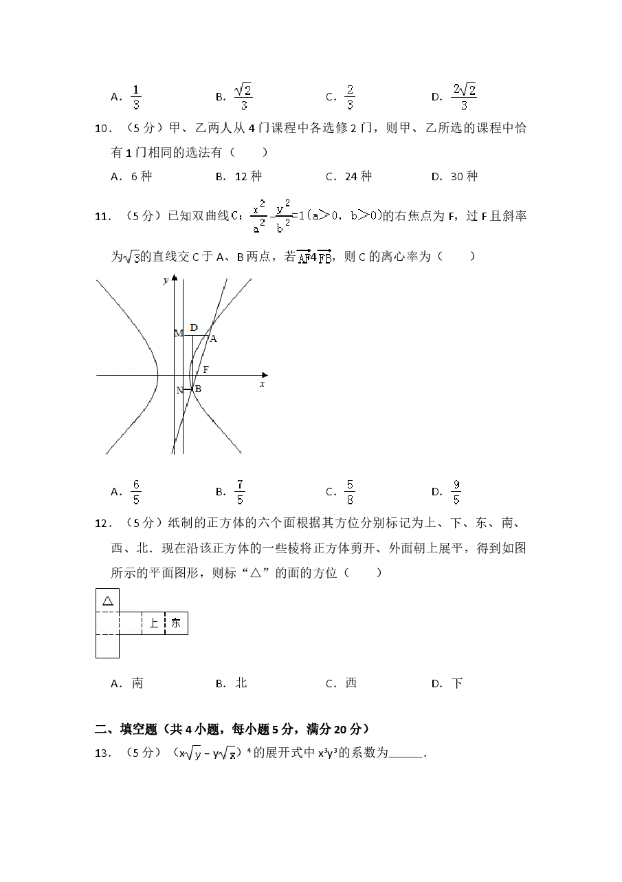 2009年全国统一高考数学试卷(理科)(全国卷ⅱ)(含解析版)(1).doc,第2页预览