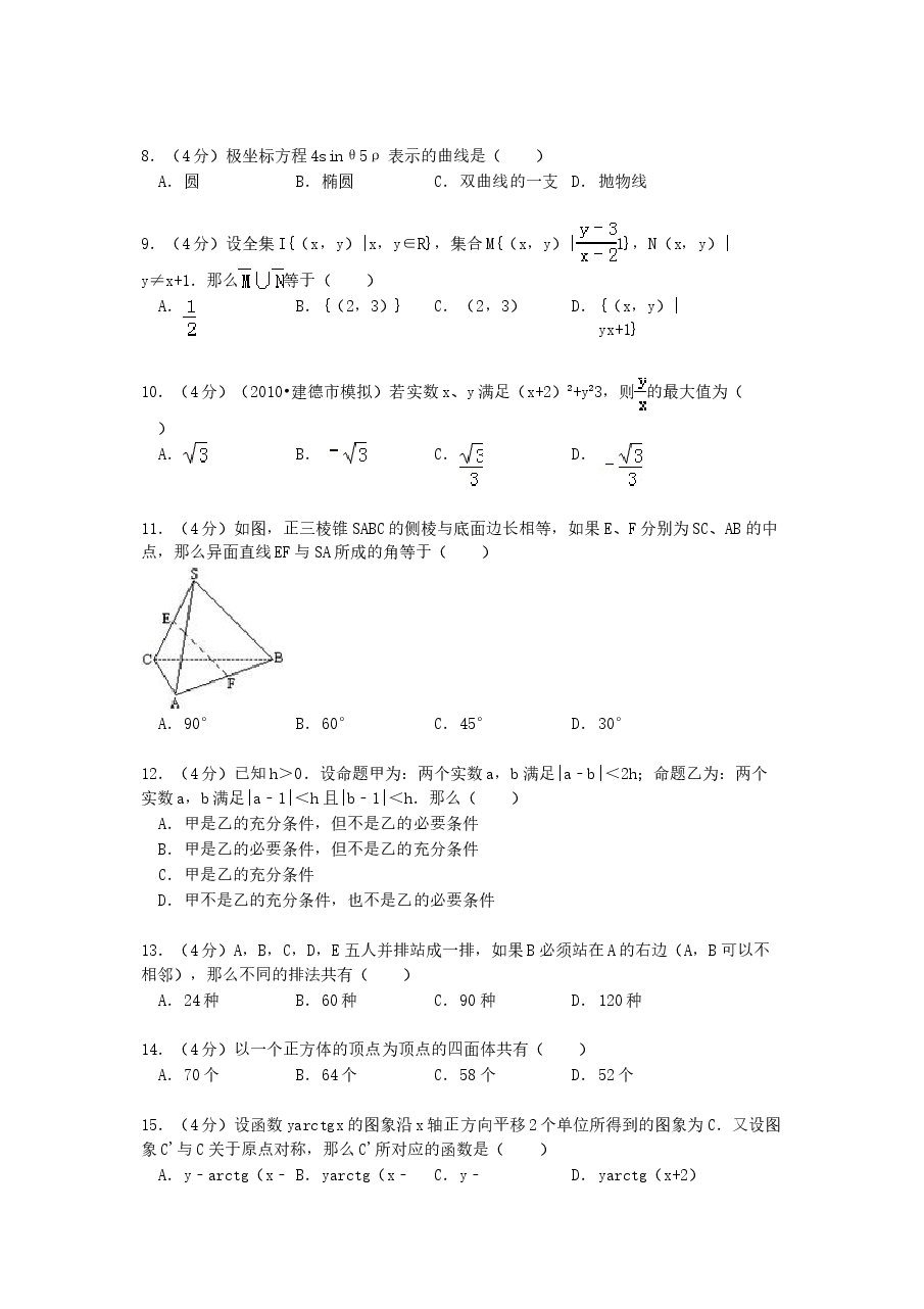 1990年云南高考理科数学真题及答案.doc,第2页预览