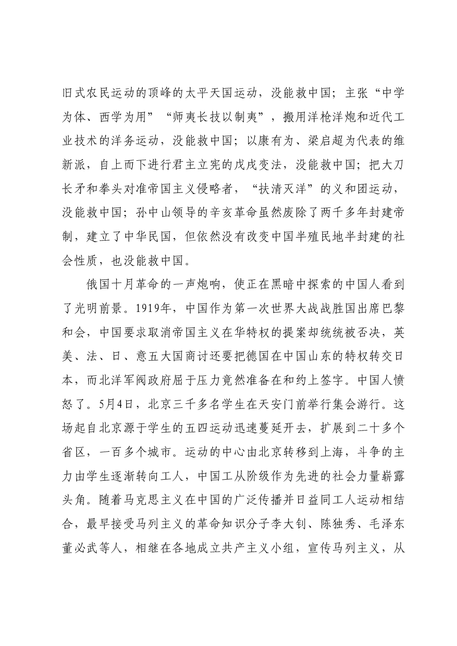党课:历史和人民为什么选择了中国共产党.docx,第3页预览