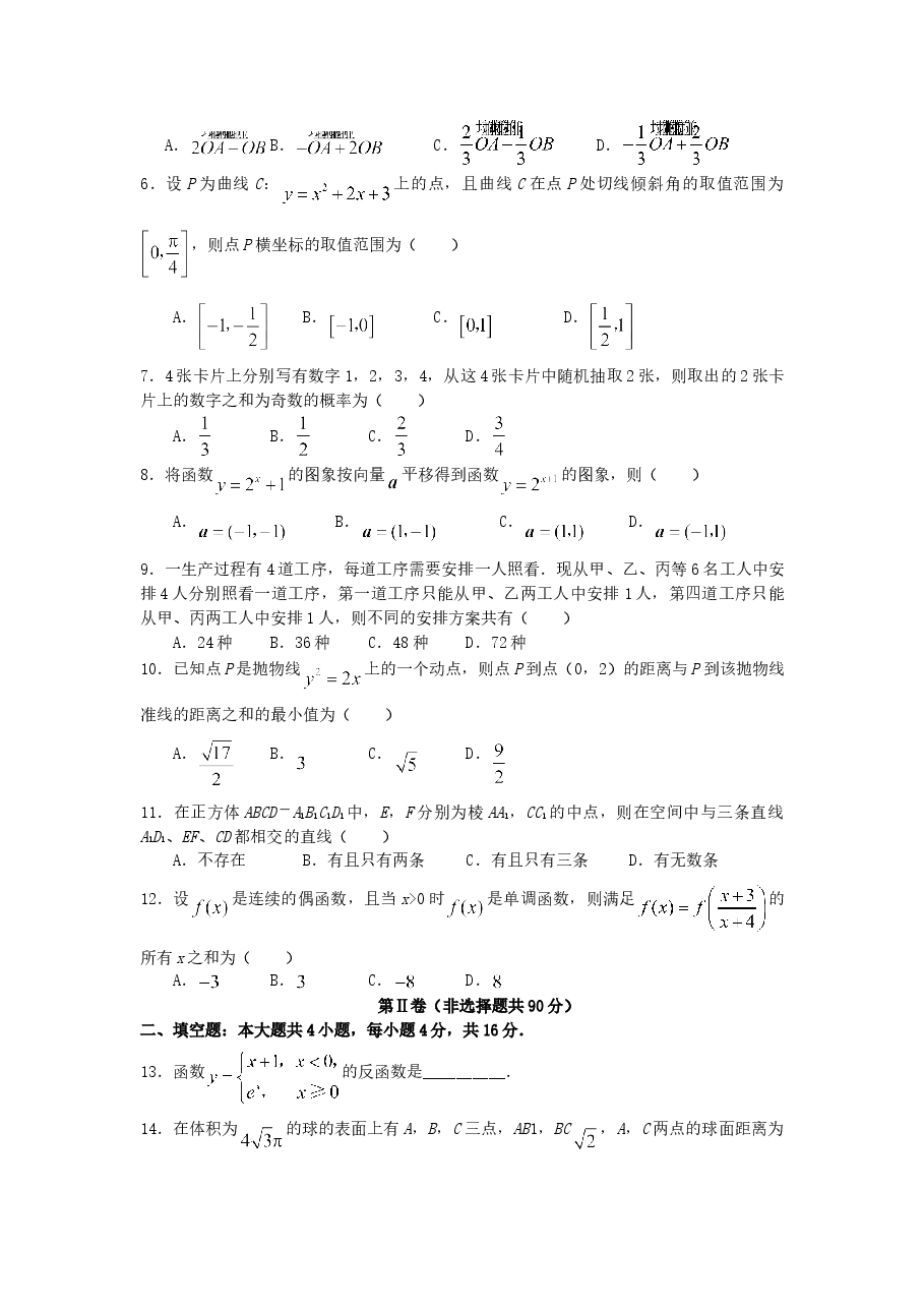 2008年辽宁高考理科数学真题及答案.doc,第2页预览