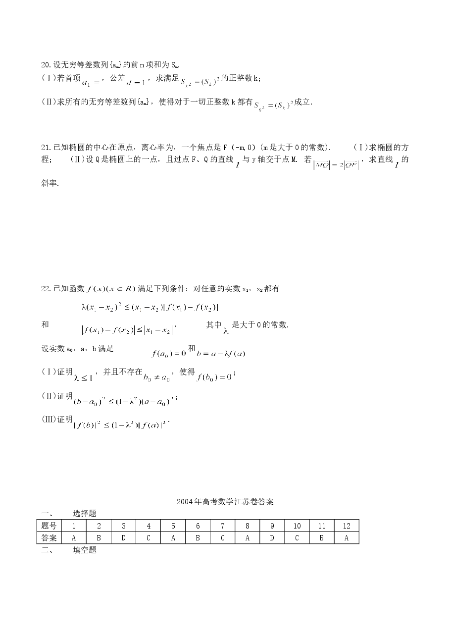 2004年江苏高考数学真题及答案.doc,第3页预览