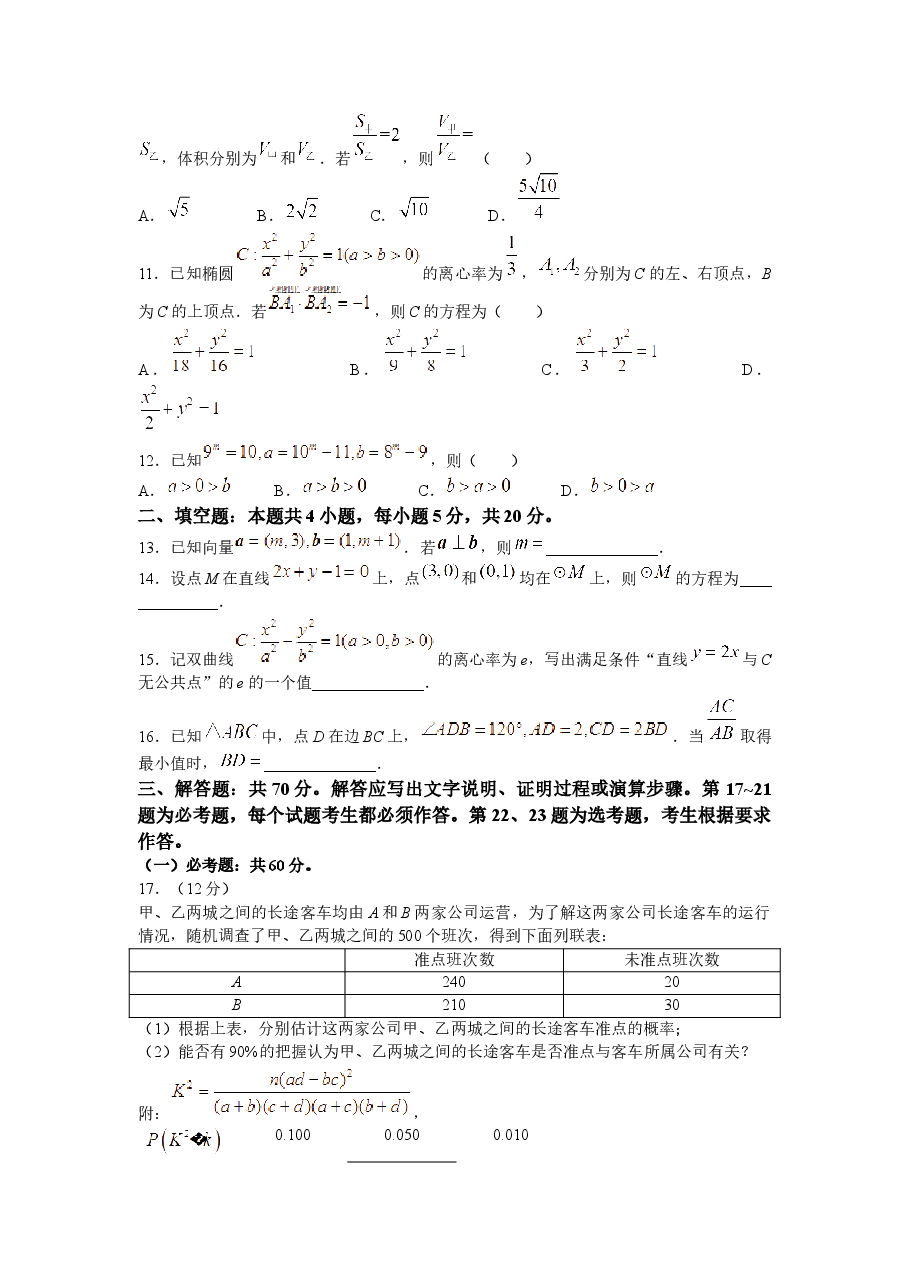2022年全国甲卷数学（文科）高考真题文档版（原卷）.docx，第3页预览