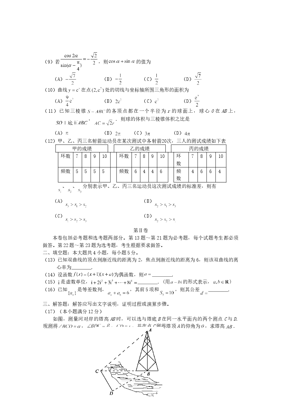 2007年海南高考文科数学真题及答案.doc,第3页预览