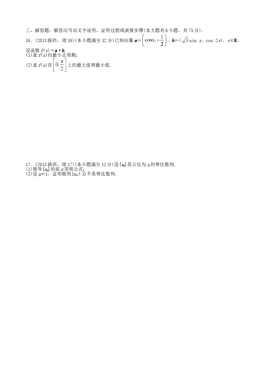 2013年陕西高考理科数学试题及答案.doc,第3页预览